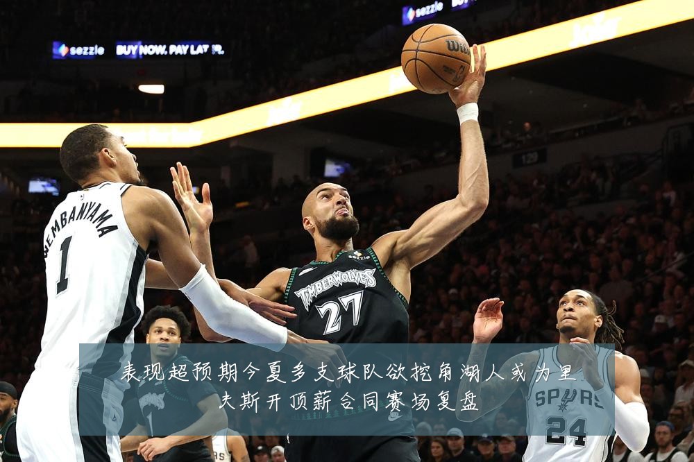 表现超预期今夏多支球队欲挖角湖人或为里夫斯开顶薪合同赛场复盘